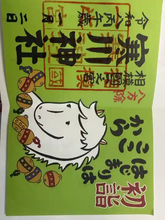 寒川神社の御朱印