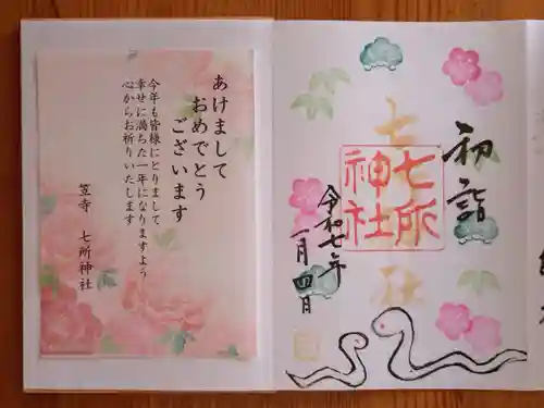 七所神社(愛知県)