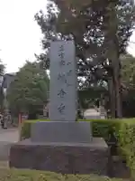 八幡山観音寺(神奈川県)