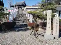 金剛寺の塔