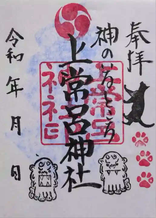 上常呂神社(北海道)