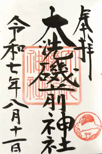 大洗磯前神社の御朱印