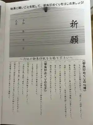 相模国総社六所神社の{uncategorized: "未分類", other: "その他", undefined: "問題あり", building: "その他建物", grave: "お墓", sacred_gate: "鳥居", guardian: "狛犬", statue: "像", buddha: "仏像", history: "歴史", nature: "自然", garden: "庭園", animal: "動物", pagoda: "塔", temizu: "手水舎", mountain_gate: "山門・神門", sanctuary: "本殿・本堂", subordinate: "末社・摂社", art: "芸術", scenery: "景色", jizo: "地蔵", ema: "絵馬", goshuin: "御朱印", omikuji: "おみくじ", items: "授与品その他", amulet: "お守り", goshuincho: "御朱印帳", eats: "食事", festival: "お祭り", votive_dance: "神楽", shichigosan: "七五三参", wedding: "結婚式", experience: "体験その他", initially: "初詣", around: "周辺", anti_infection: "感染症対策"}