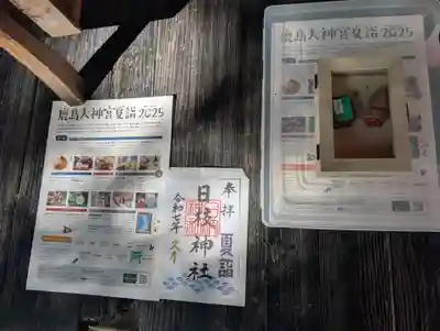 日枝神社(福島県)