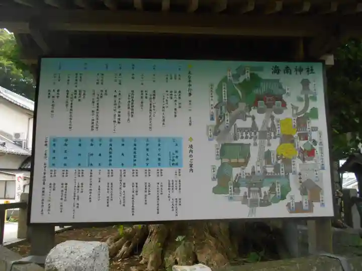 海南神社のその他建物