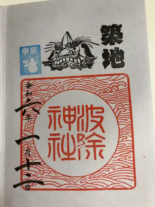 波除神社(波除稲荷神社)(東京都)