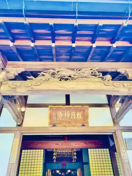 報国寺(神奈川県)