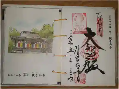 第三十二番札所