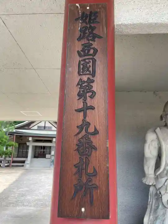 不動院(兵庫県)