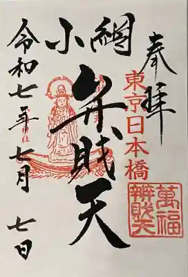 2025/07/07
書き置きの御朱印です。