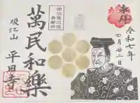 平田寺(静岡県)