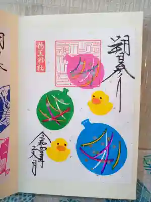 朔日参りの御朱印（書き置きのみ）