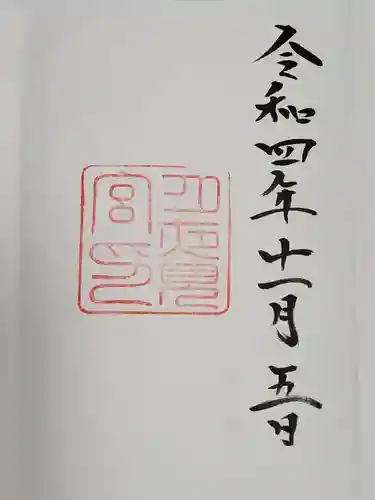 月夜見宮（豊受大神宮別宮）の御朱印