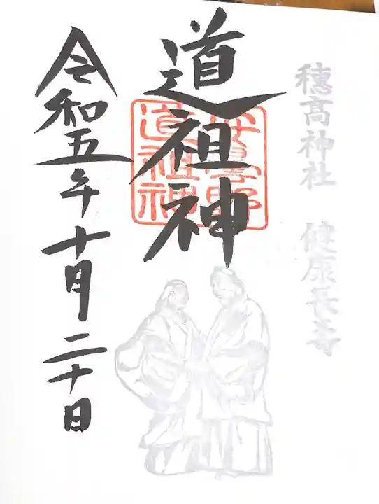 穂高神社本宮(長野県)