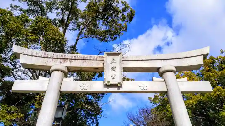 岡崎天満宮の鳥居