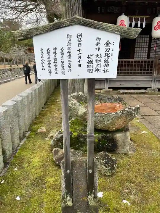 金刀比羅神社(広島県)
