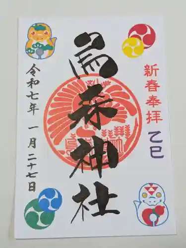 烏森神社の御朱印