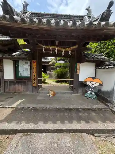 久安寺(大阪府)