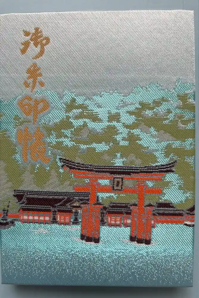 厳島神社の御朱印帳