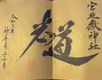 宮地嶽神社(福岡県)