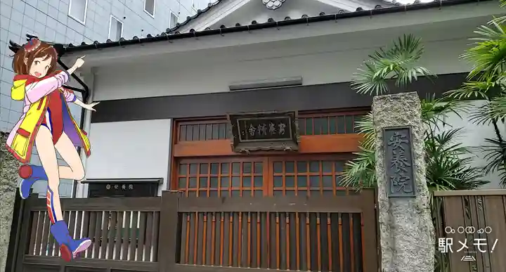 安養院(東京都)