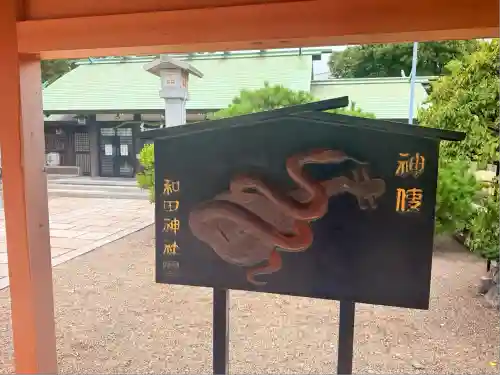 和田神社(兵庫県)