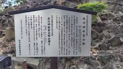 品川神社(東京都)