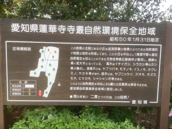 蓮華寺(愛知県)