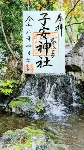 子安神社の御朱印