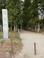 那須神社(栃木県)