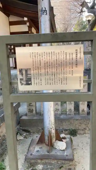 阿遅速雄神社(大阪府)