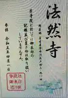 法然寺(愛知県)