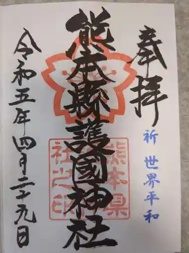 熊本縣護國神社(熊本県)