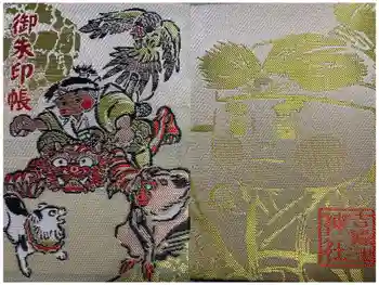 吉備津神社の御朱印帳