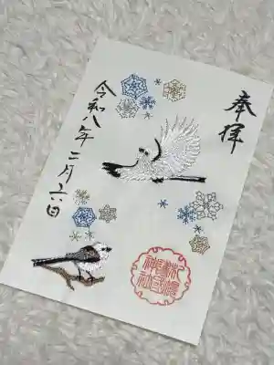 札幌護國神社の御朱印