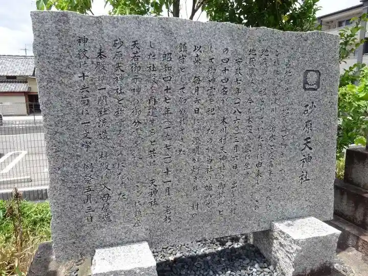 砂原天神社(滋賀県)