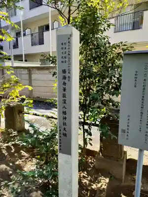 荻窪八幡神社(東京都)