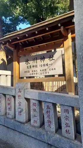 高円寺氷川神社(東京都)