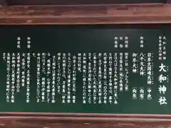 大和神社(奈良県)