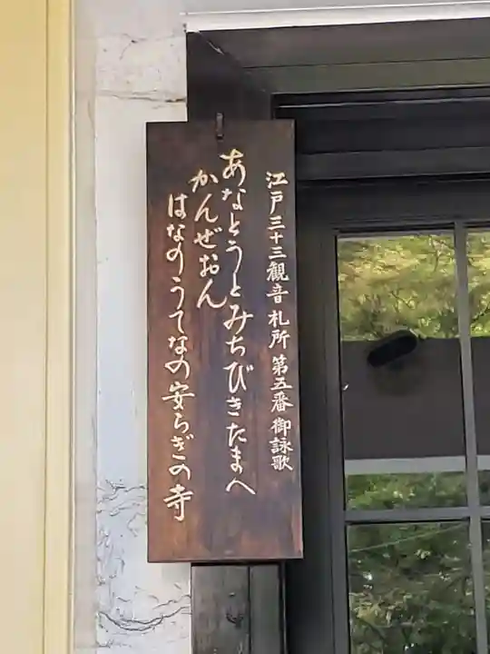 大安楽寺(東京都)