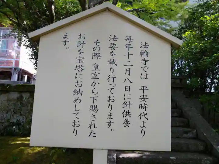 法輪寺(京都府)