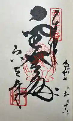 穴太寺(京都府)