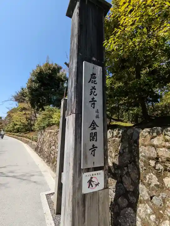 鹿苑寺(金閣寺)のその他建物