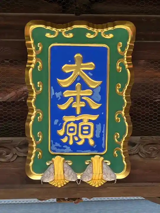 善光寺大本願(長野県)