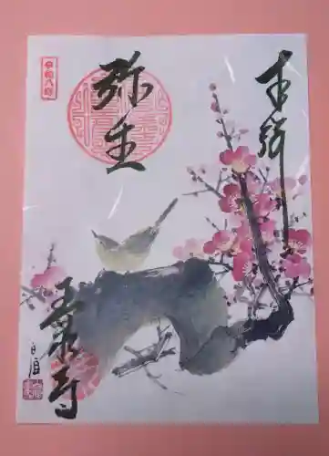 玉泉寺の御朱印