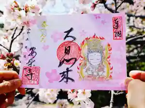 温泉山 安楽寺(四国霊場第六番札所)の御朱印 2022年03月15日(火)〜(2022年04月01日(金) 21時08分50秒投稿)