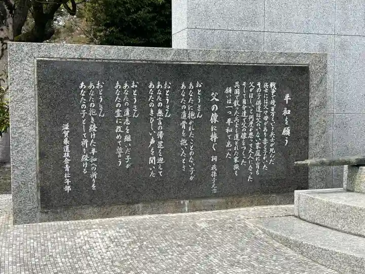 滋賀県護国神社の{uncategorized: "未分類", other: "その他", undefined: "問題あり", building: "その他建物", grave: "お墓", sacred_gate: "鳥居", guardian: "狛犬", statue: "像", buddha: "仏像", history: "歴史", nature: "自然", garden: "庭園", animal: "動物", pagoda: "塔", temizu: "手水舎", mountain_gate: "山門・神門", sanctuary: "本殿・本堂", subordinate: "末社・摂社", art: "芸術", scenery: "景色", jizo: "地蔵", ema: "絵馬", goshuin: "御朱印", omikuji: "おみくじ", items: "授与品その他", amulet: "お守り", goshuincho: "御朱印帳", eats: "食事", festival: "お祭り", votive_dance: "神楽", shichigosan: "七五三参", wedding: "結婚式", experience: "体験その他", initially: "初詣", around: "周辺", anti_infection: "感染症対策"}