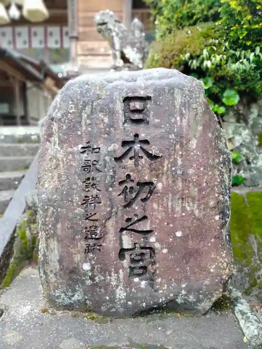 須我神社のその他建物