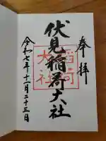 伏見稲荷大社の御朱印