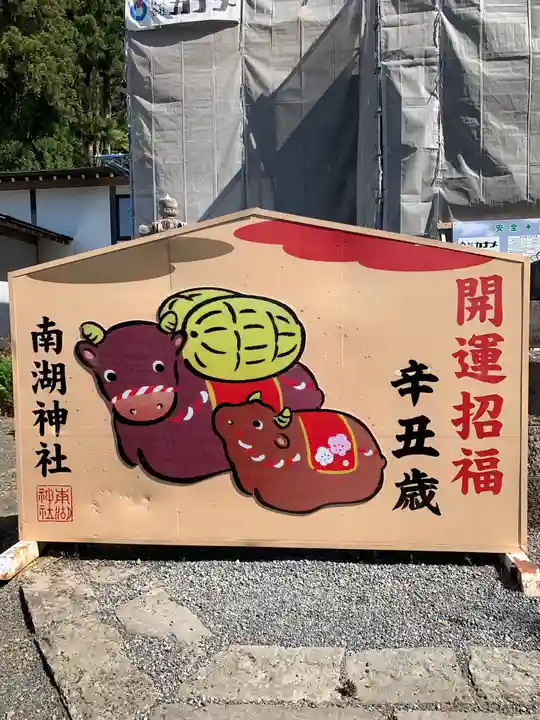 南湖神社の絵馬